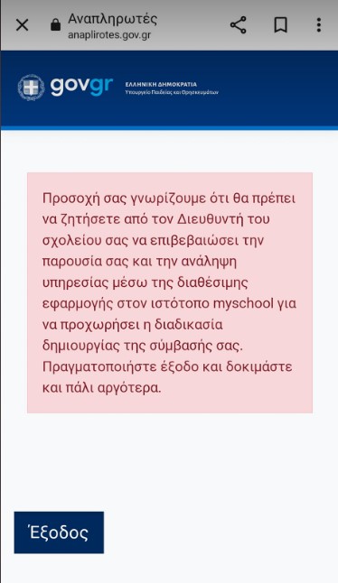 αναπληρωτες