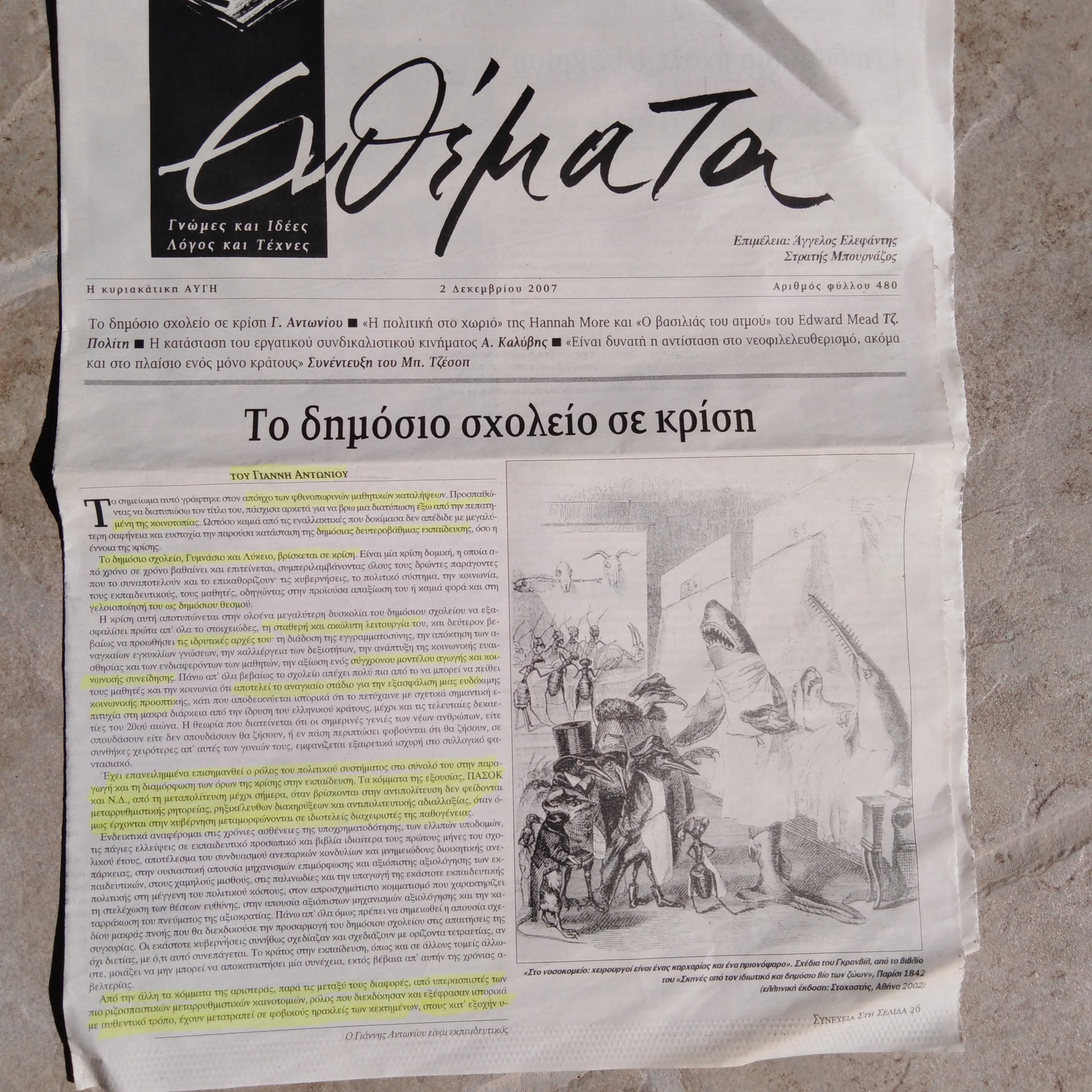 antonioy_enthemata.jpg ΑΝΤΩΝΙΟΥ