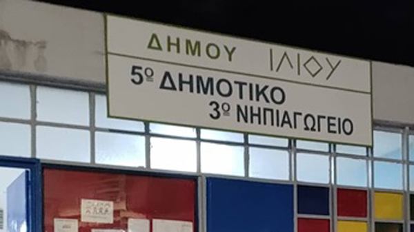 dhmotiko_ilion.jpg dimotiko ilion