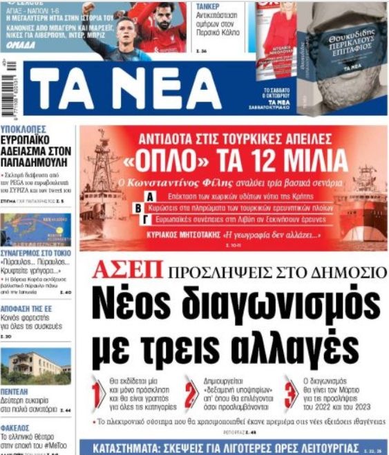 Διαγωνισμός ΑΣΕΠ