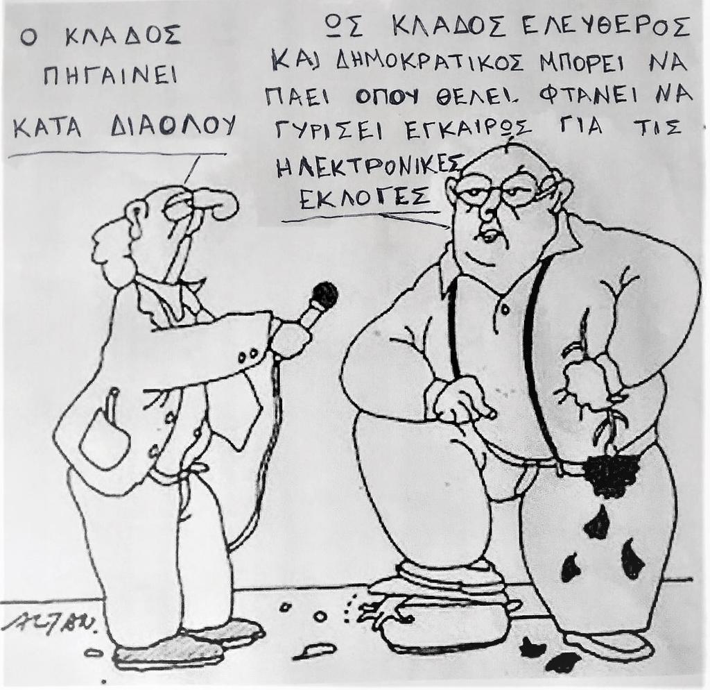 klados_dimokratikos.jpg ηλεκτρονικες εκλογες υπηρεσιακα συμβουλια