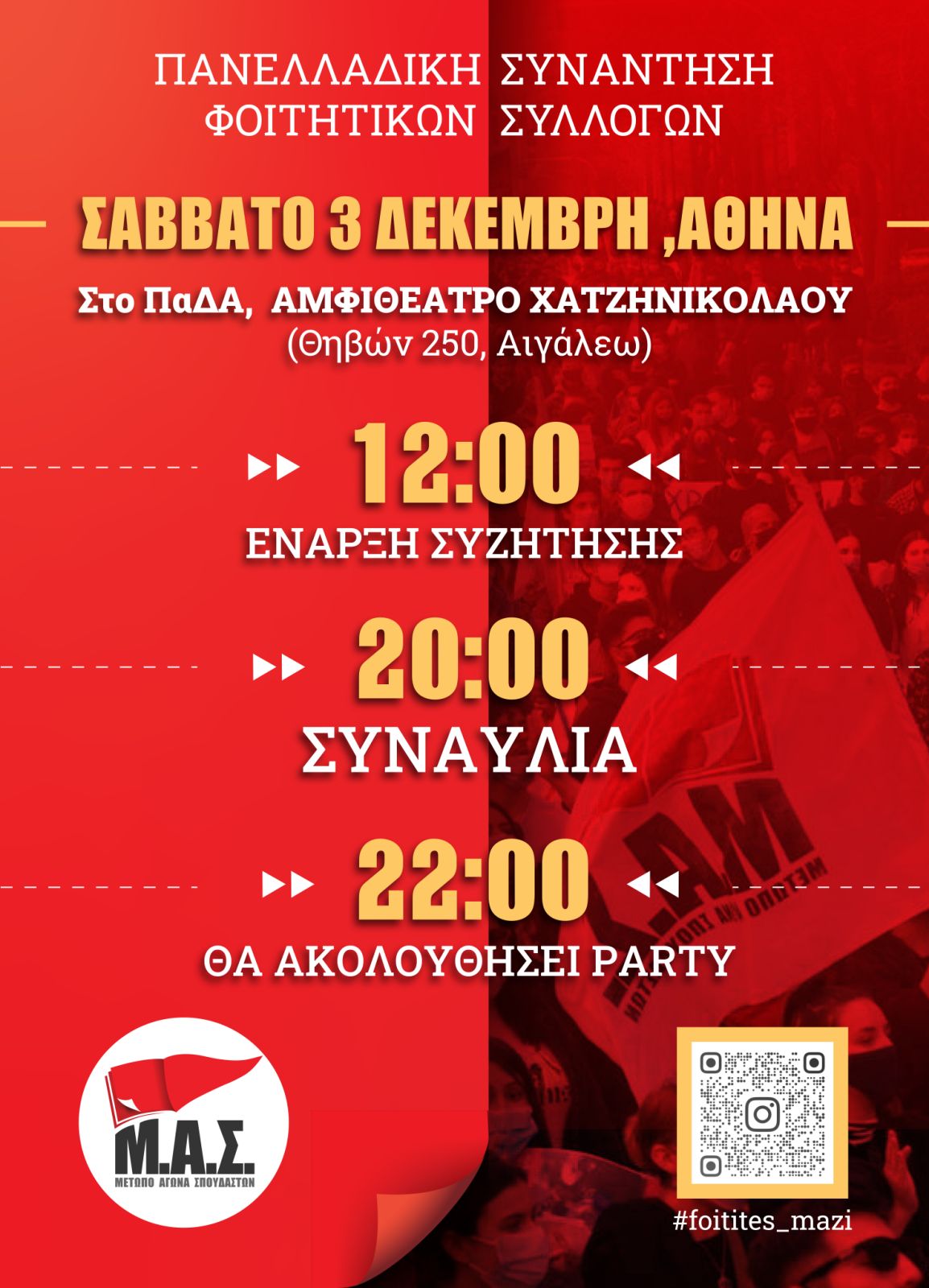 φοιτητικοι συλλογοι.jpg φοιτητικοι συλλογοι