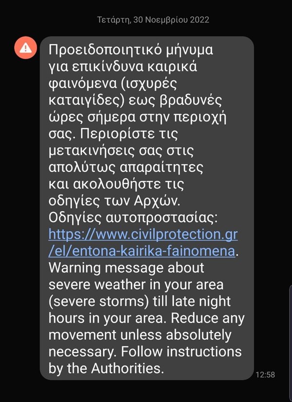112.jpg Κακοκαιρία Ariel - SMS από το 112