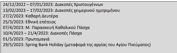 2.jpg αργιες λονδινο