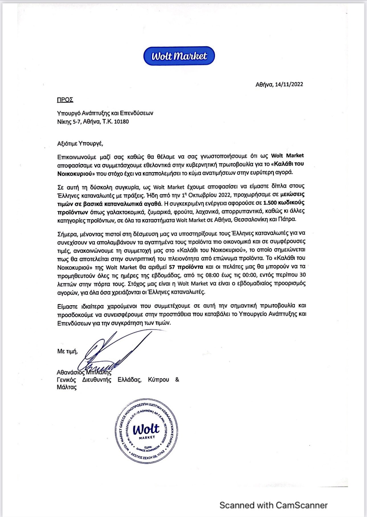 wolt_kalathi_noikokiriou.jpeg wolt_kalathi_noikokiriou