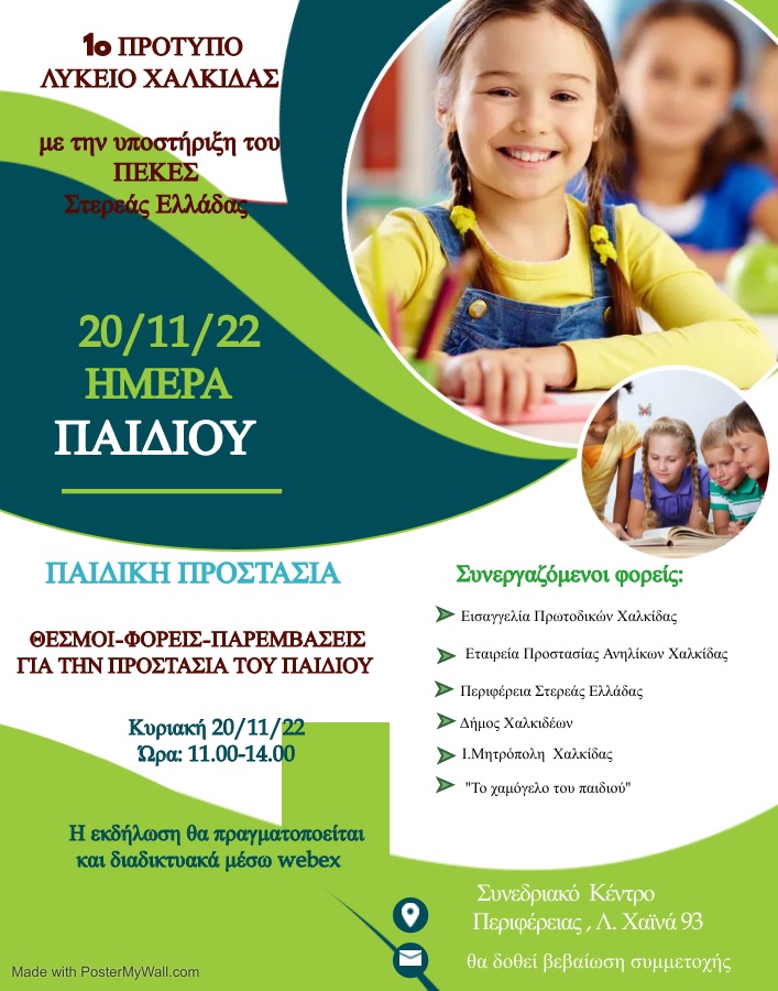 ημερίδα ημερίδα