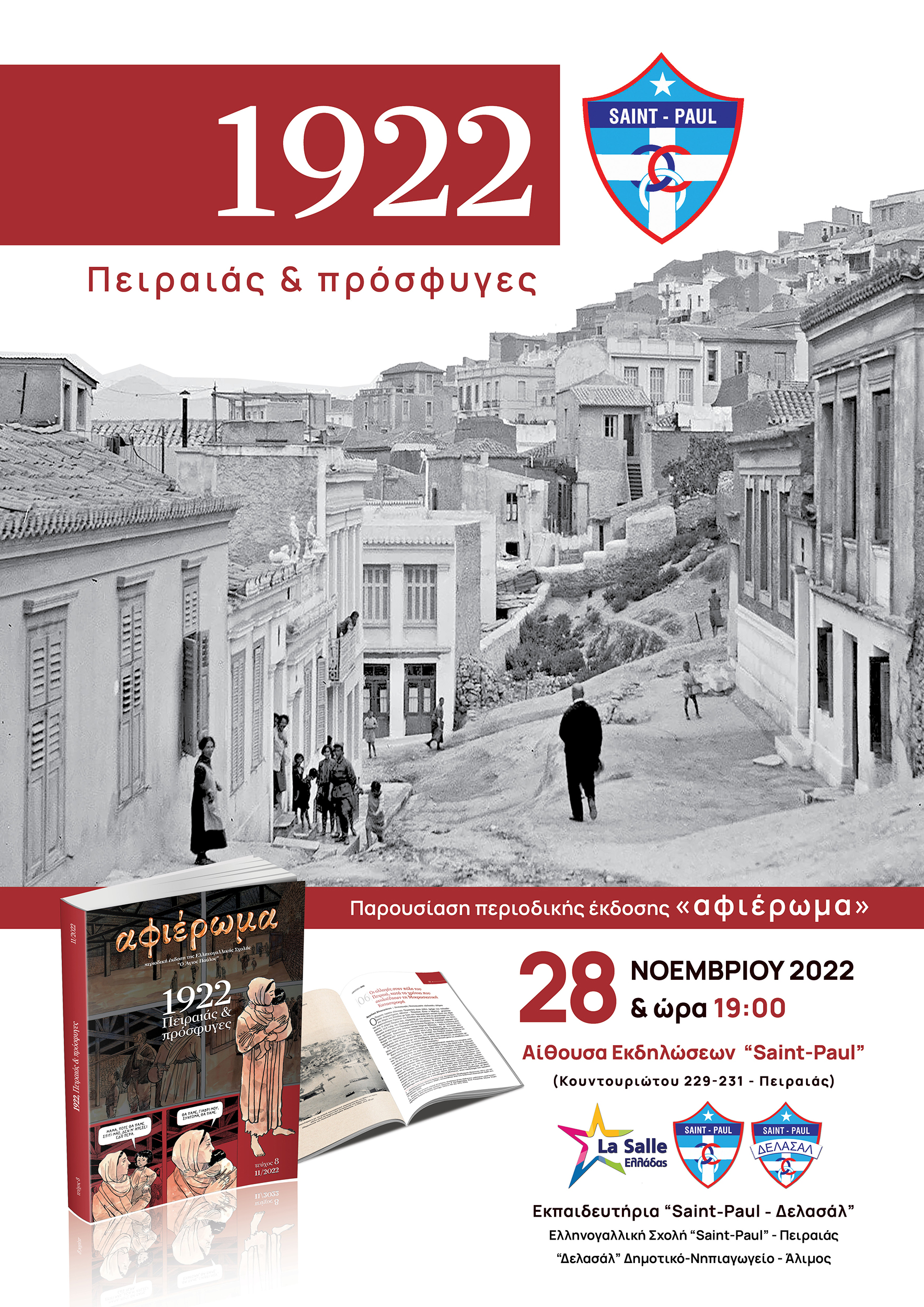 afisa_afieromatos_8_1.jpg Αφίσα ΑΦΙΕΡΩΜΑΤΟΣ