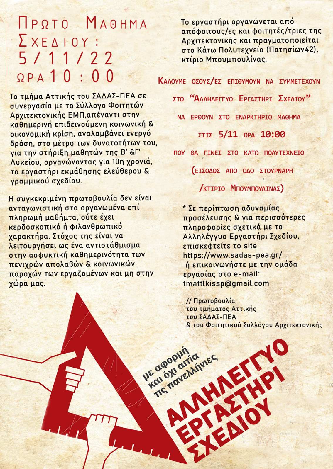 arxitektonikh2.jpg ΣΧΕΔΙΟ
