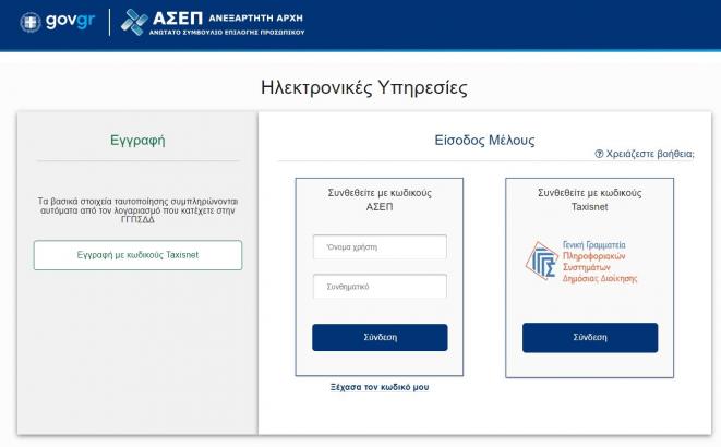 asep-3.jpg ΑΣΕΠ