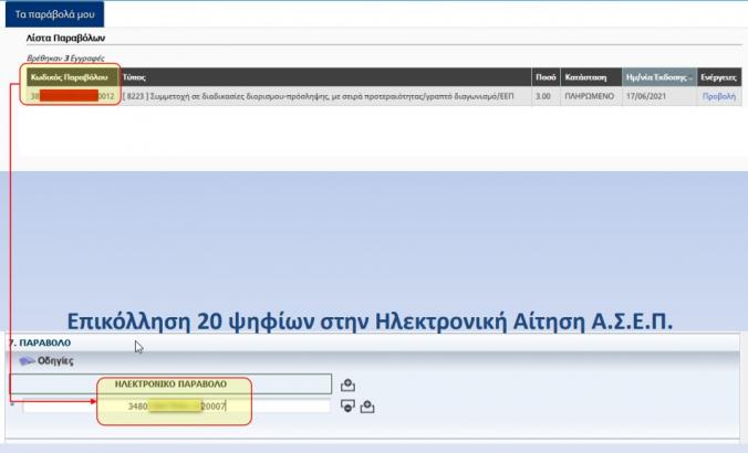 asep12.jpg ΑΣΕΠ