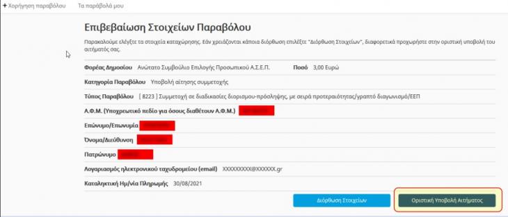 asep6.jpg ΑΣΕΠ