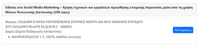 epilogi_programmatos_katartisis.jpg επιλογή προγράμματος κατάρτισης