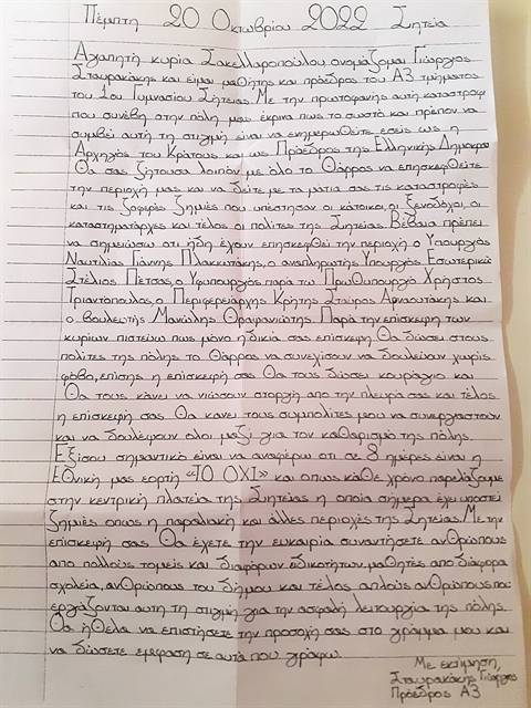 gramma_13hronoy.jpg γραμμα 13χρονου