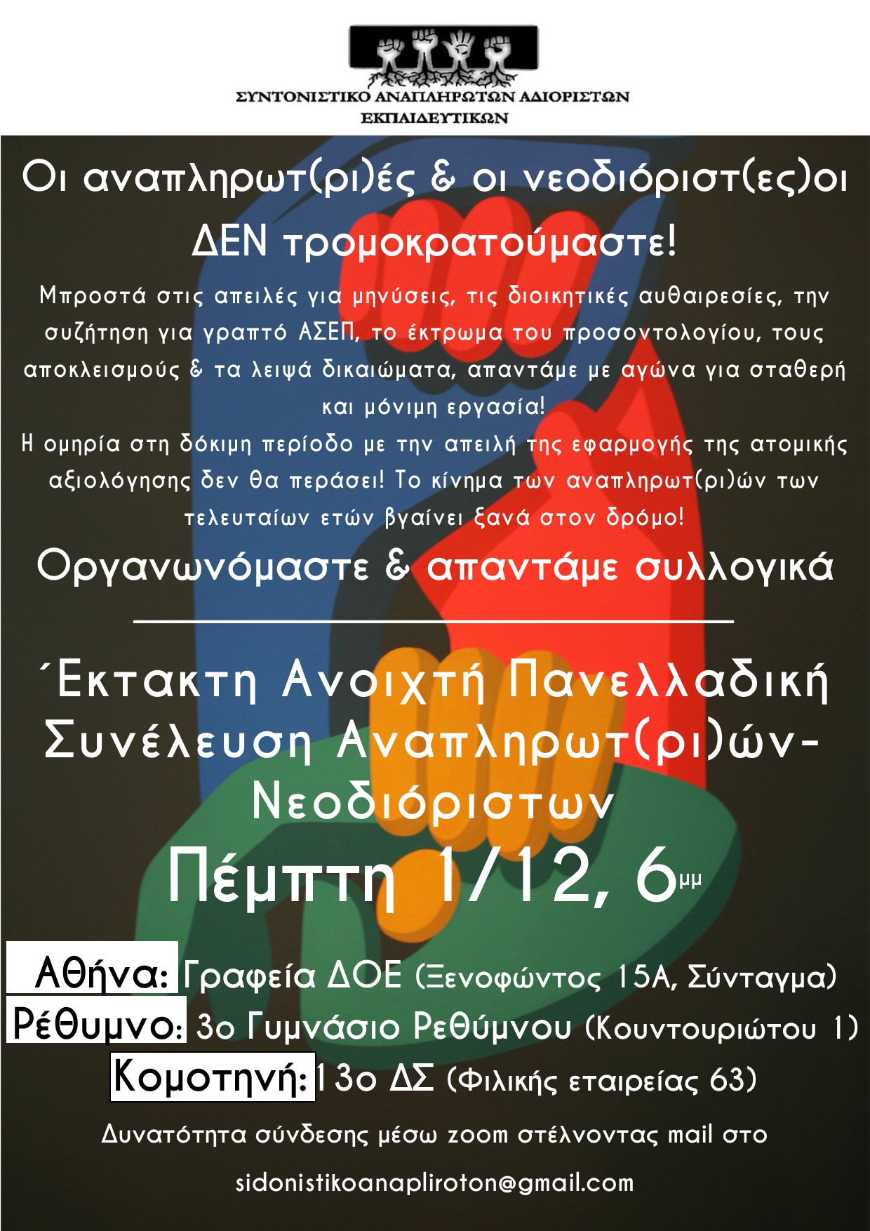 syneleysi_syntonistikoy_poleis_new.jpg συνελευση αναπληρωτων