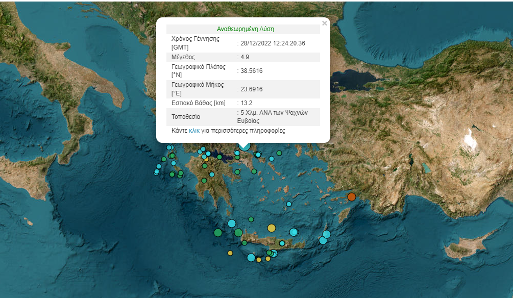σεισμός Εύβοια σεισμός Εύβοια