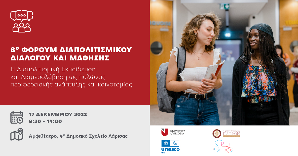 ημεριδα-πανεπιστημιο-λευκωσιας ημεριδα-πανεπιστημιο-λευκωσιας