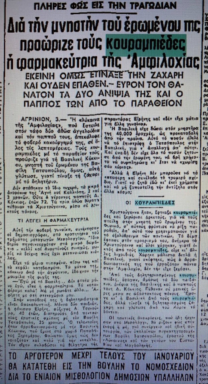 efimerida_epohis.jpg εφημερίδα εποχής