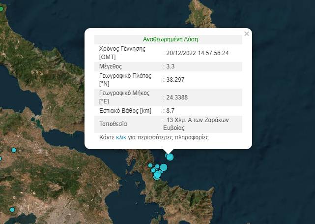 σεισμός Εύβοια