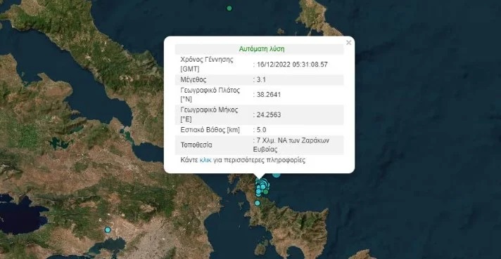 seismos_evoia.jpg Σεισμός στην Εϋβοια