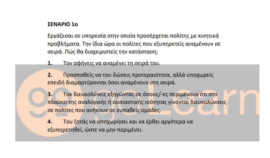 σεναριο εργασιακής αποτελεσματικότητας