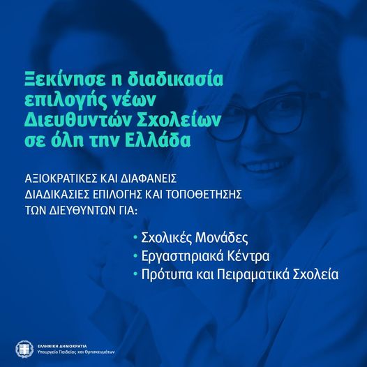 ypoyrgeio_paideias_1.jpg ypoyrgeio_paideias