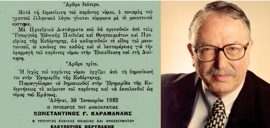 Πολυτονικό σύστημα