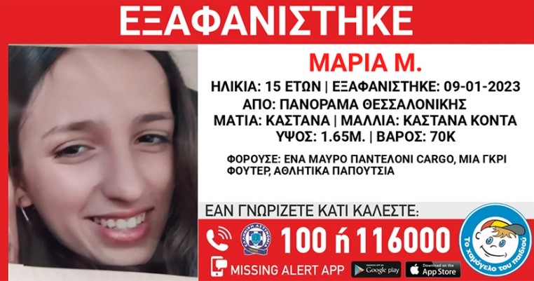 Εξαφανίστηκαν δύο ανήλικες από δομή παιδικής προστασίας