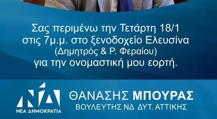 μπούρας 1