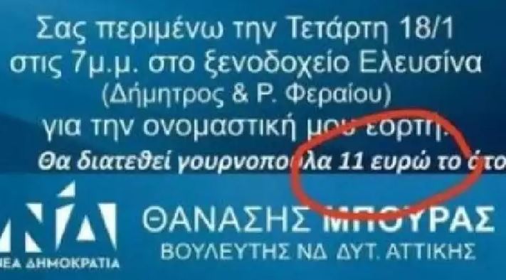 μπούρας 2