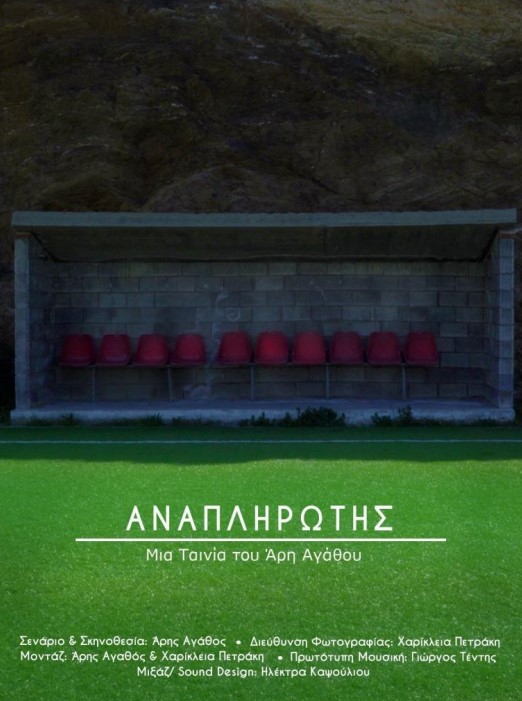o-anaplirotis-tainia.jpg ο-αναπληρωτης-ταινια