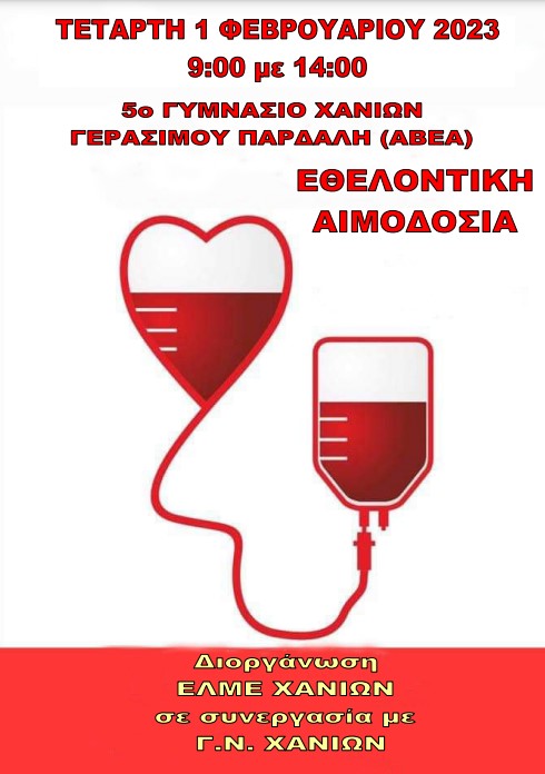 stigmiotypo_othonis_2023-01-09_122142.jpg αιμοδοσια ελμε χανιων