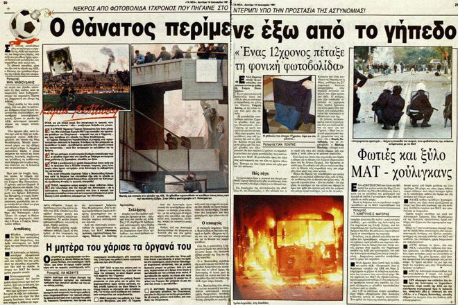 νεκρός οπαδός