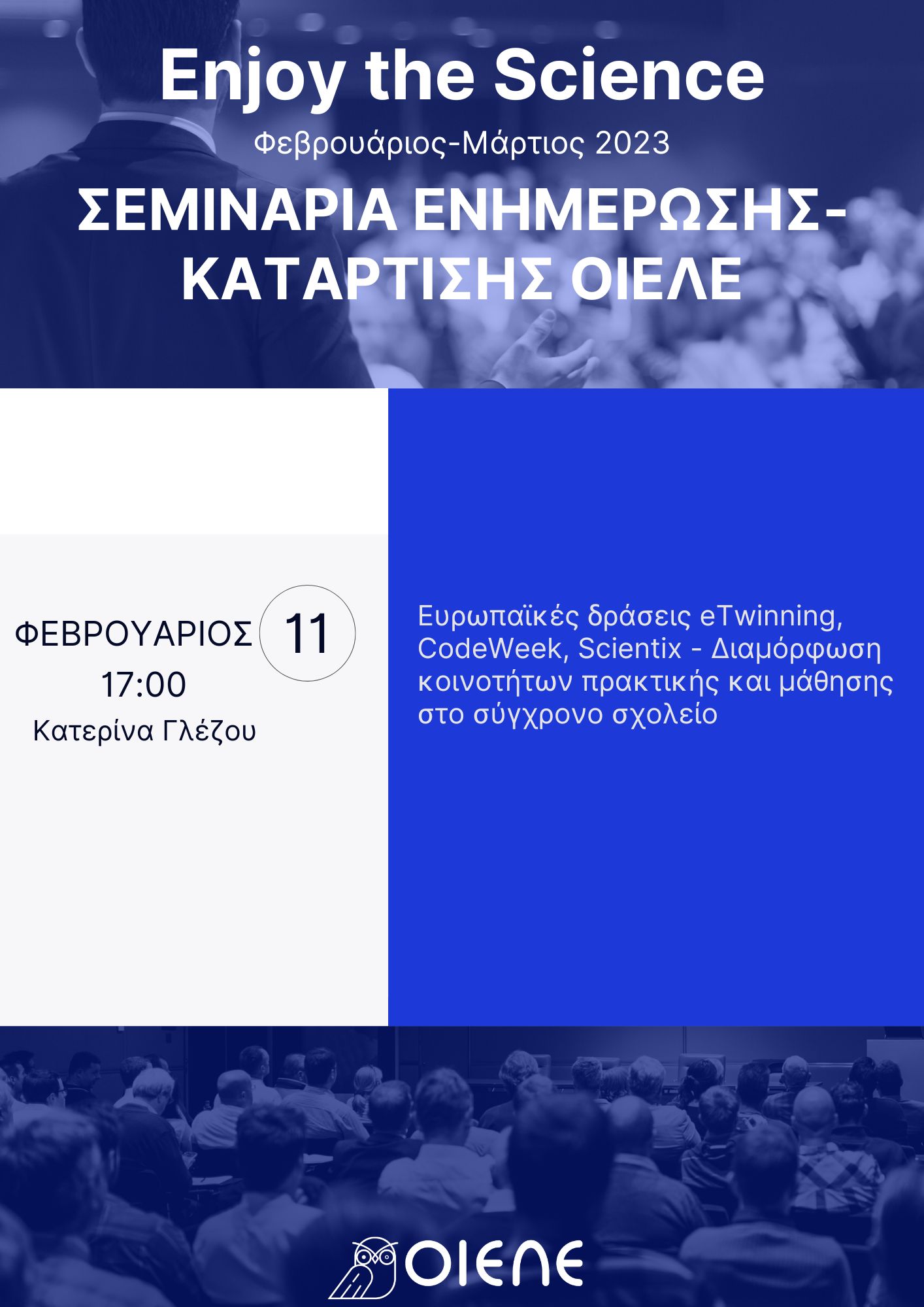 συνημμενο 1.jpg σεμιναριο οιελε
