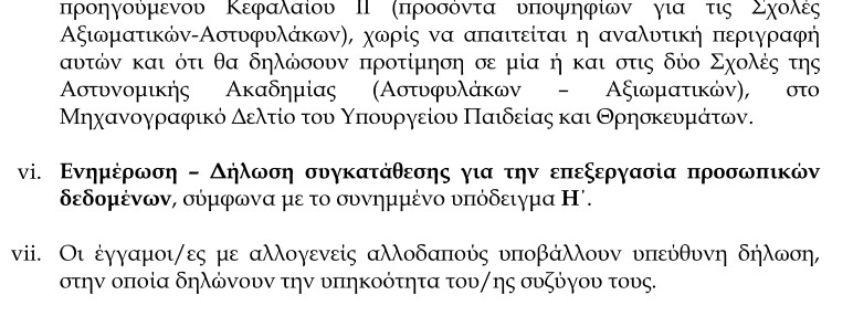 2.jpg αστυνομικες δικαιολογητικα