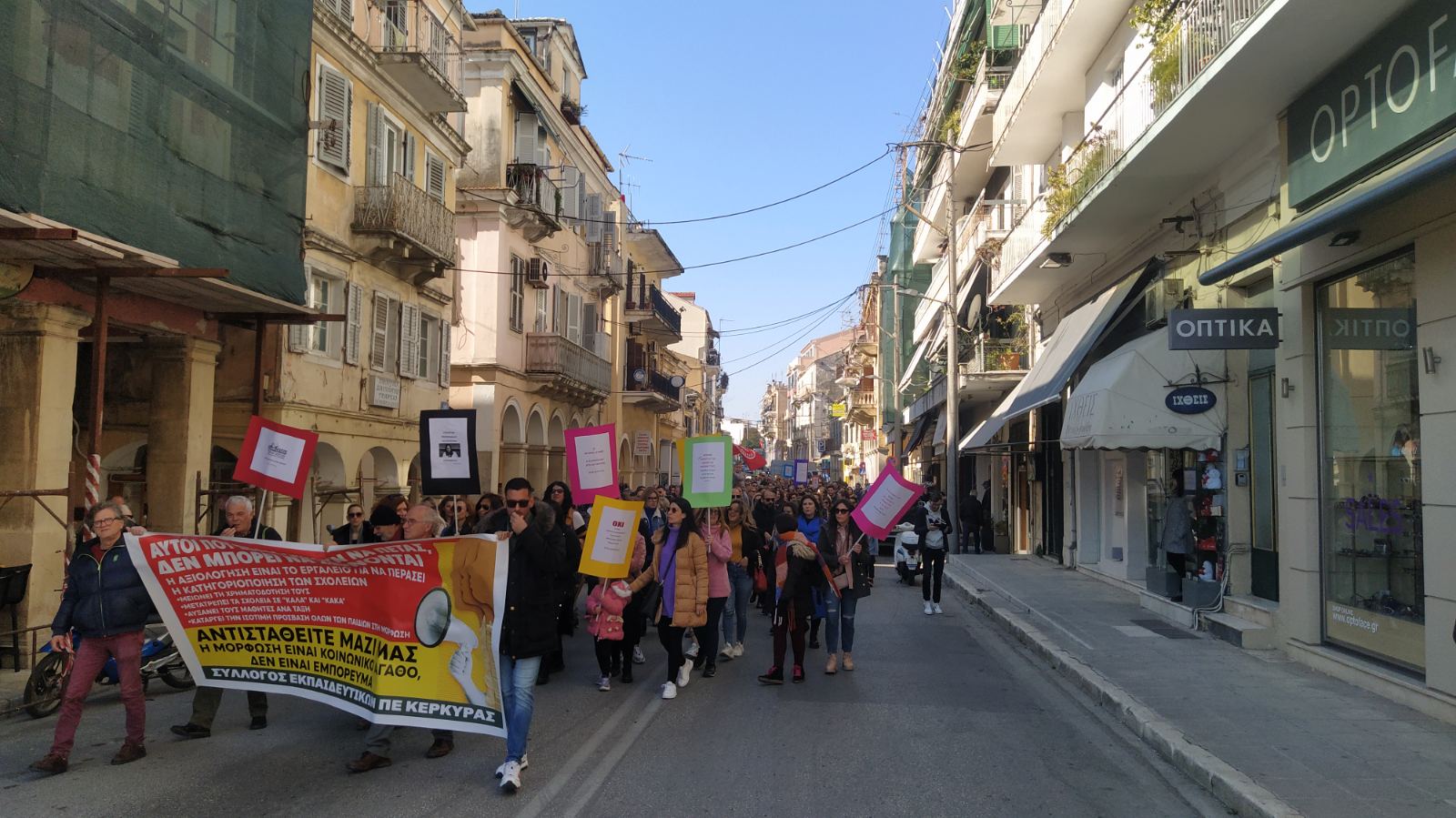 συλλαλητηριο αξιολογησης κερκυρα