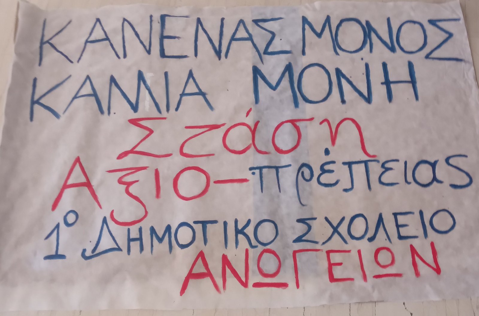 ανωγεια