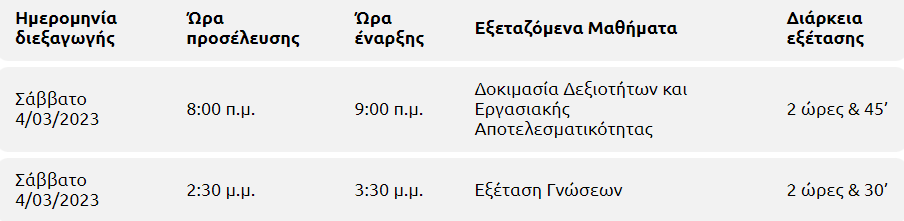 asep_graptosdiagonismos.png asep_graptosdiagonismos