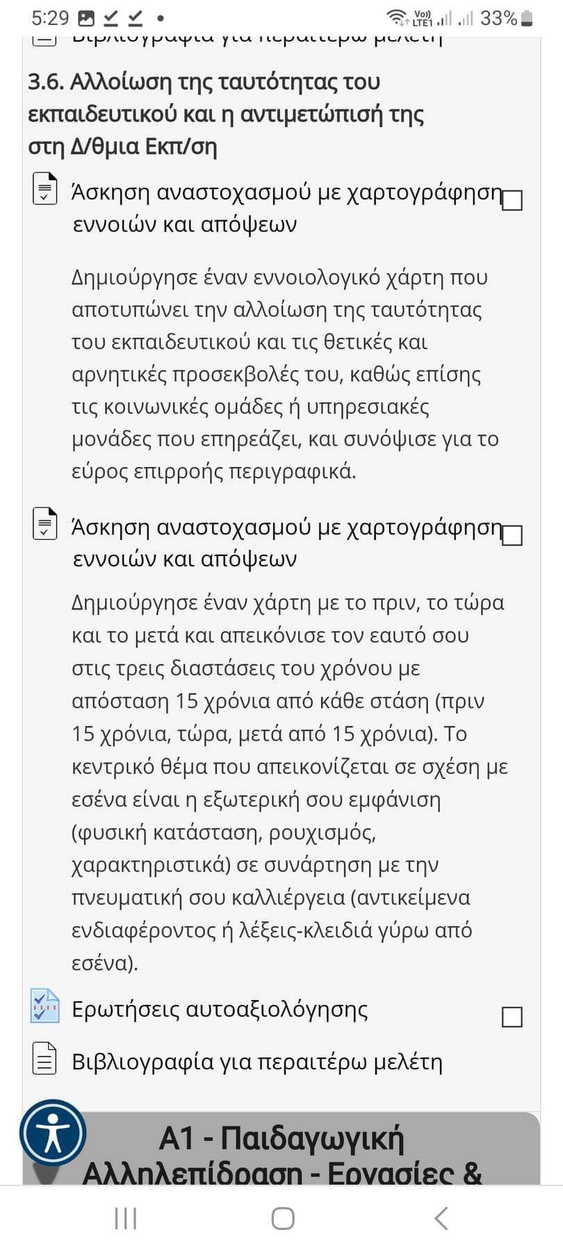 epimorfosi.jpg επιμόρφωση