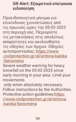 minima-112.jpg Μήνυμα του 112