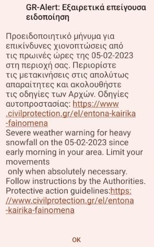 Μήνυμα του 112