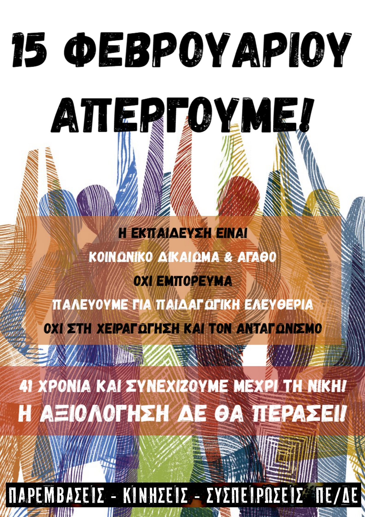 απεργια