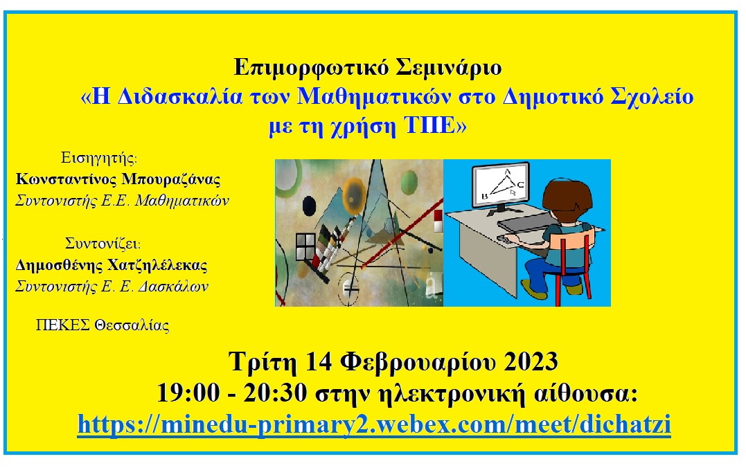 seminario mathimatikon.jpg σεμιναριο