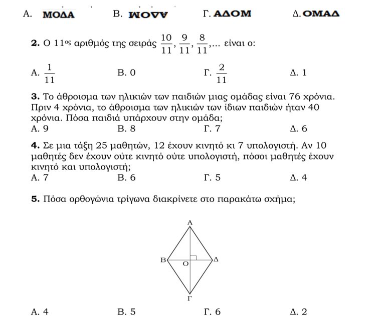 test_dexiotiton.jpg τεστ δεξιοτήτων
