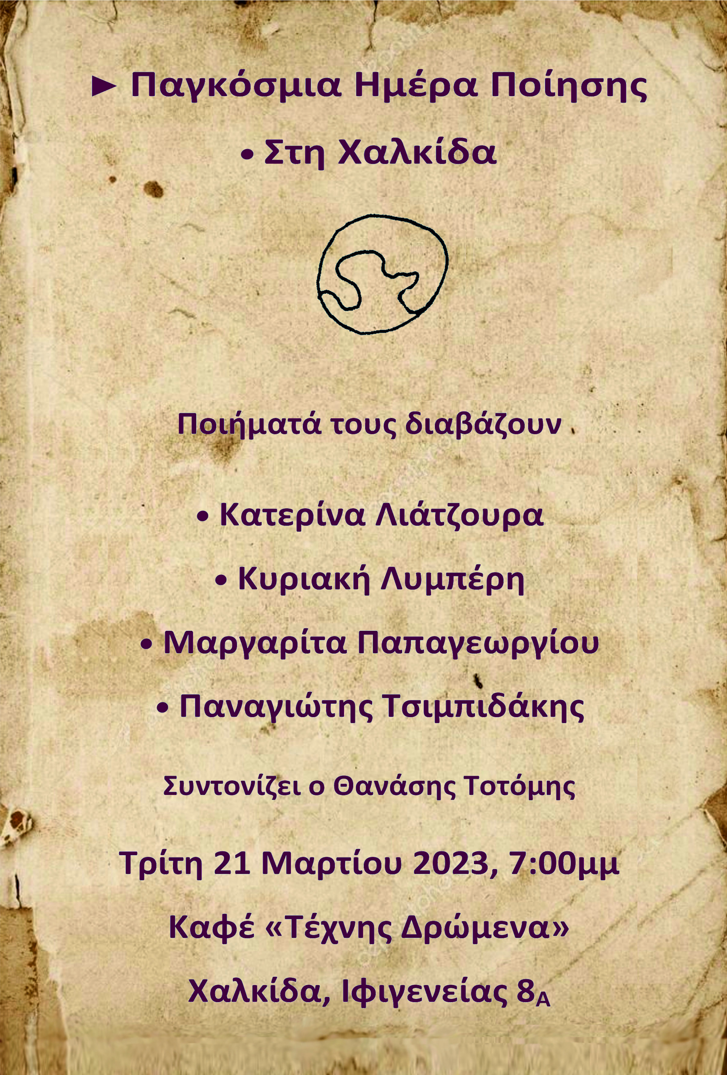 Αφίσα ποίησης.jpg Αφίσα ποίησης