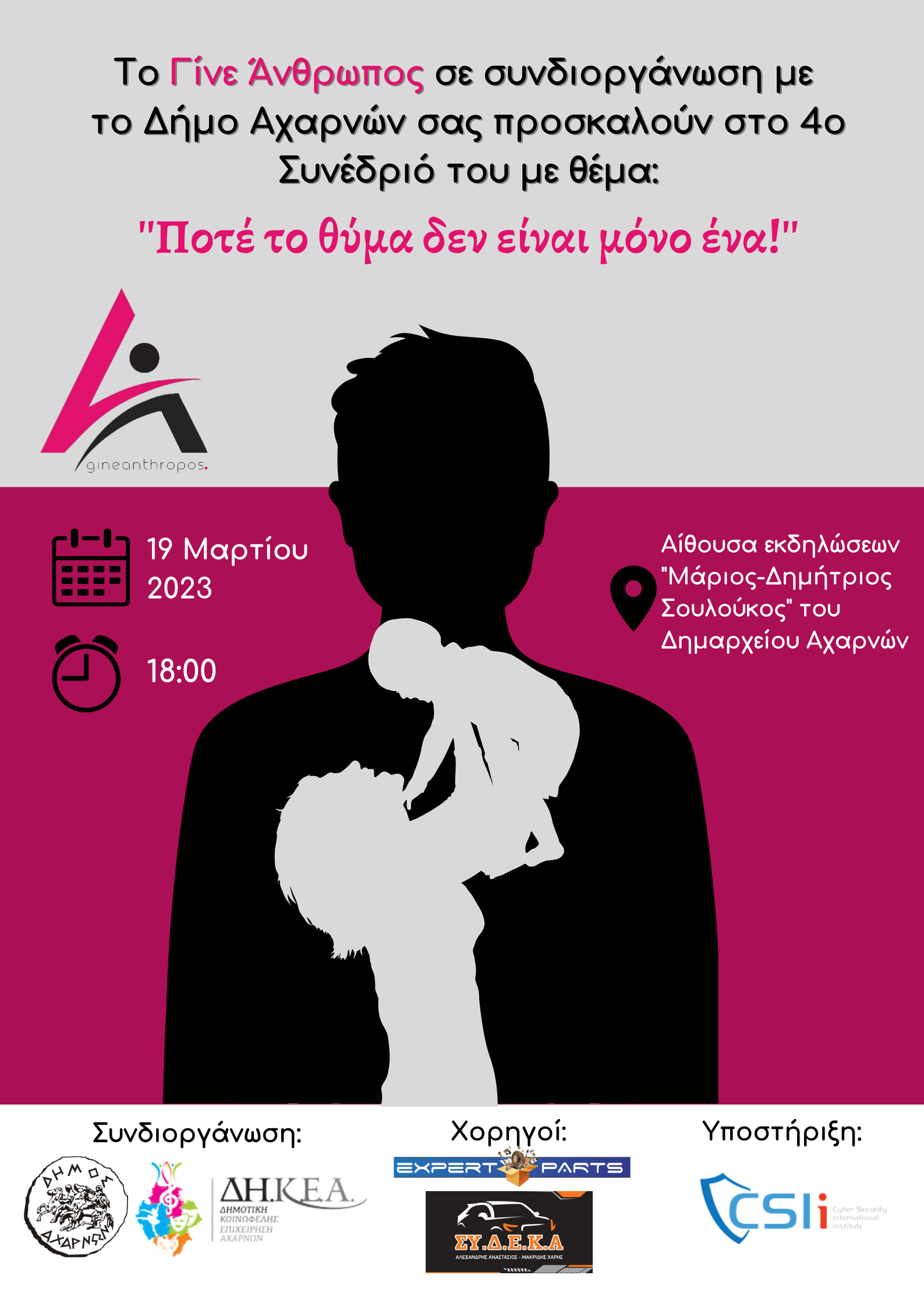 αφισα δημος αχαρνων .png αφισα δημος αχαρνων