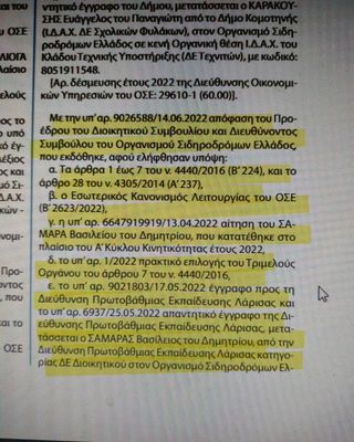 4.png Στοιχεία για σταθμάρχη