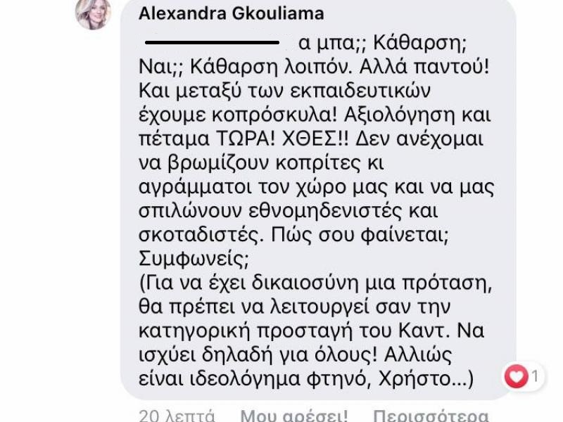 ΑΛΕΞΑΝΔΡΑ