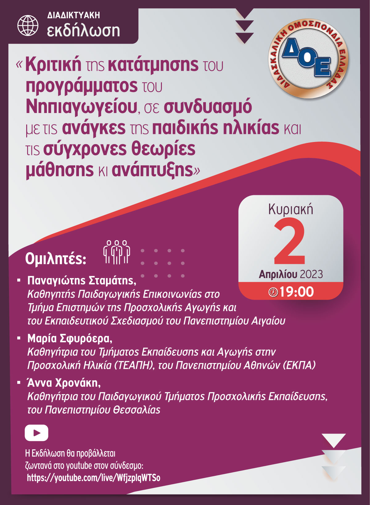 artwork1.jpg Διαδικτυακή Εκδήλωση της Δ.Ο.Ε.