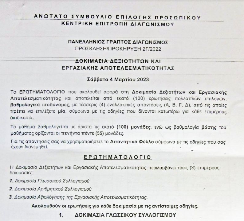 diagonismos_asep.jpg διαγωνισμός ΑΣΕΠ θέματα
