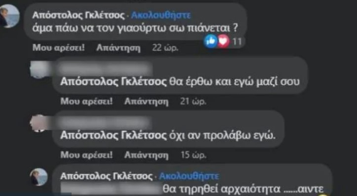 Σχόλιο Γκλέτσου